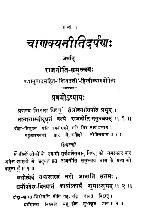 Chanakyanitidarpana